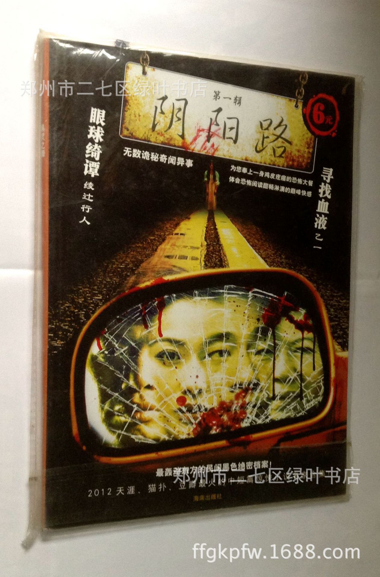 批发画皮杂志一刊双册/恐怖灵异推理悬疑鬼故事文学过期期刊杂志