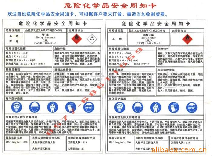 供應危險化學品(汽油)周知卡,告知卡 ,批發價,價格優惠