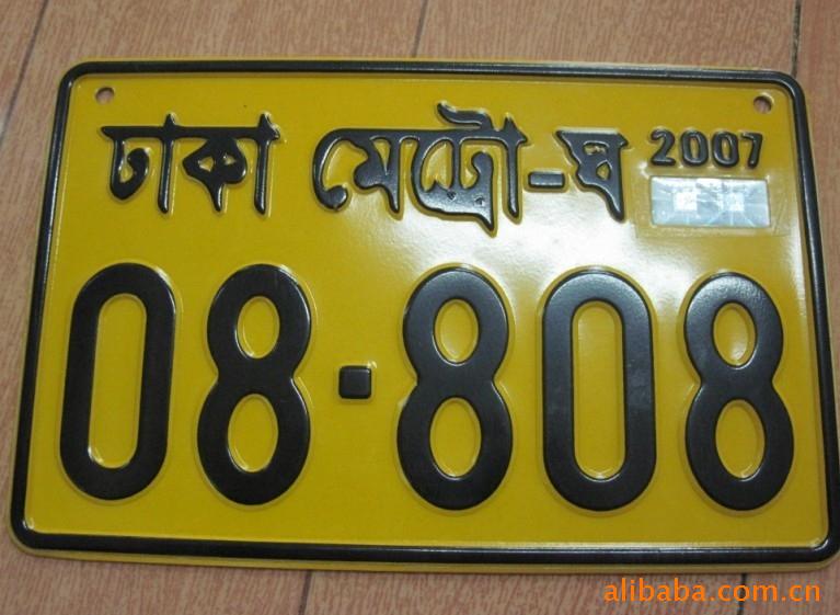 供应孟加拉车牌孟加拉摩托车牌